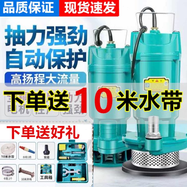 潜水泵寸220抽水机家用小型1污水泵排污泵WV370高扬程抽水泵农用
