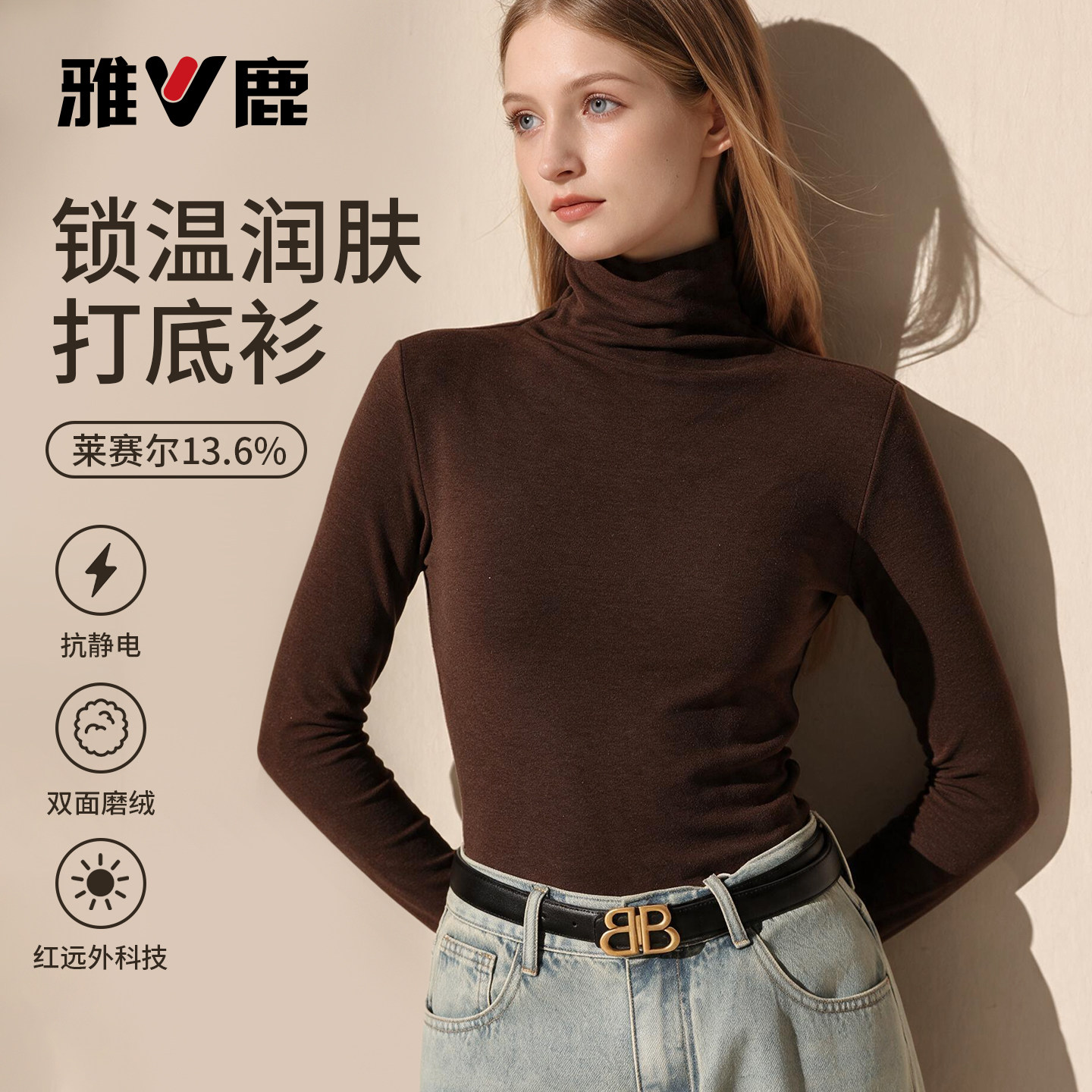 雅鹿女士堆堆领保暖打底衫显瘦