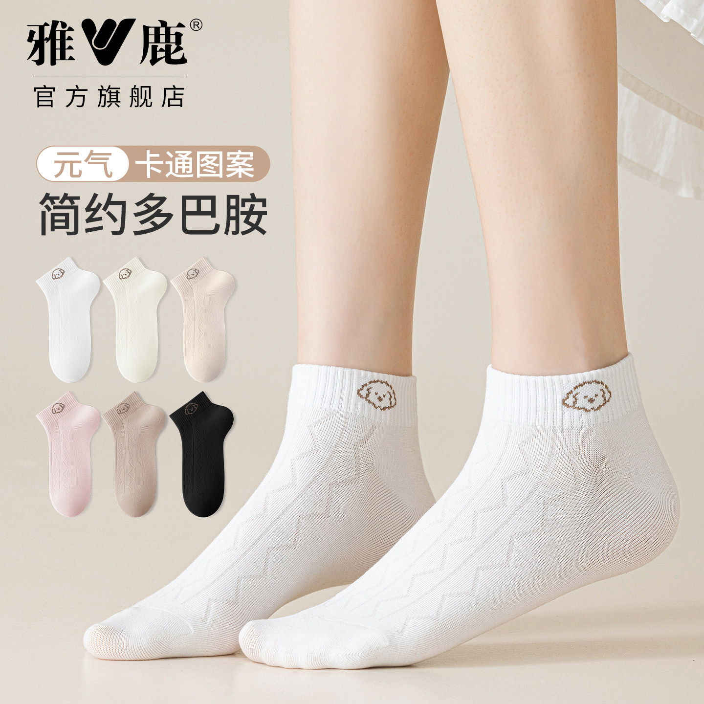 雅鹿短袜女款纯棉春夏轻薄吸汗卡通可爱袜子百搭透气亲肤高弹浅口