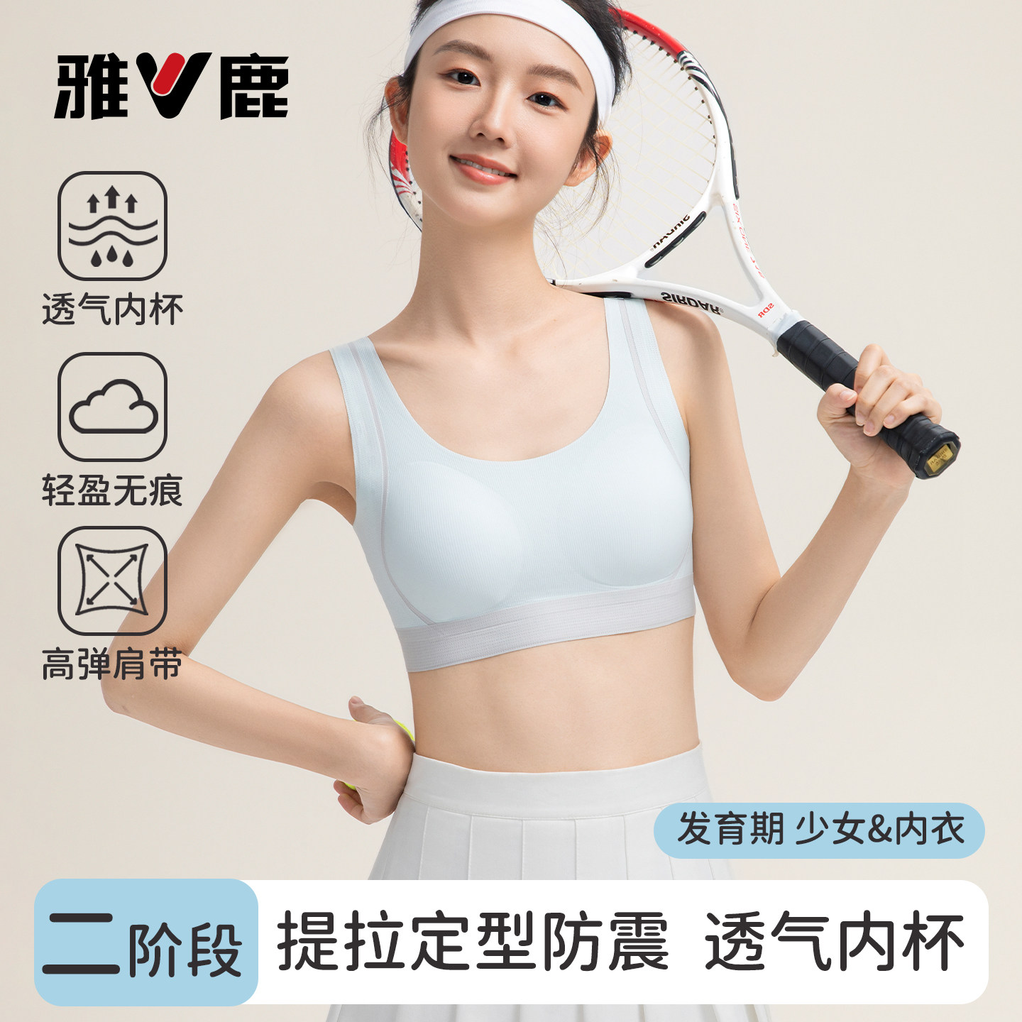 雅鹿少女运动文胸无钢圈防震高弹