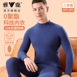 雅鹿男款保暖内衣中领2025新款加绒抗菌冬季双面磨毛保温舒适亲肤