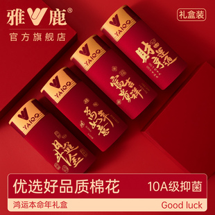 雅鹿内裤男鸿运本命年纯棉2026马年新款抗菌大红色结婚礼物四角短