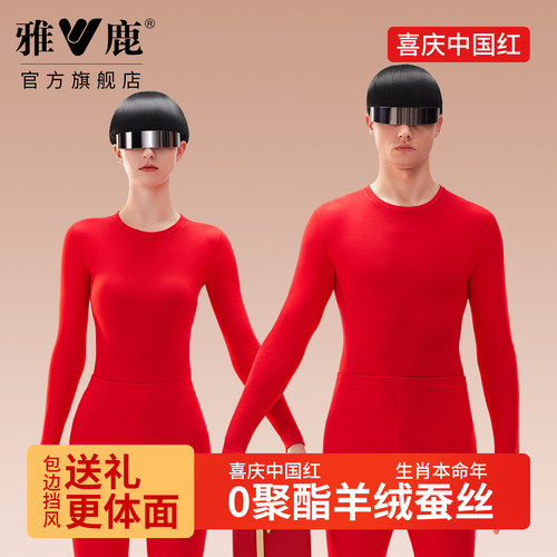 雅鹿鸿运本命年保暖内衣礼盒套装