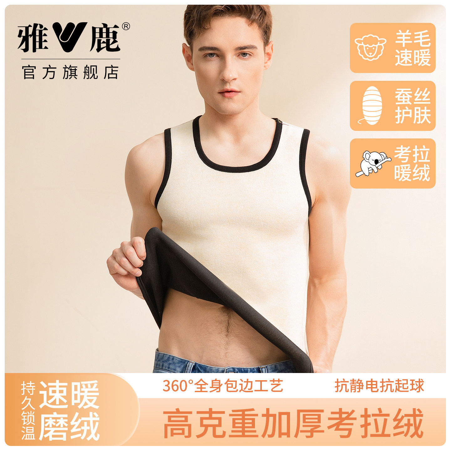 雅鹿羊毛蚕丝男士保暖背心加绒加厚打底衫上衣保温抗寒马甲发热冬
