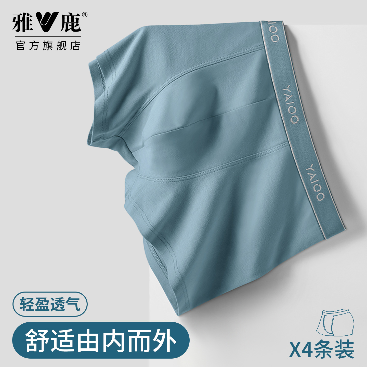 雅鹿纯棉男士内裤抗菌四角裤