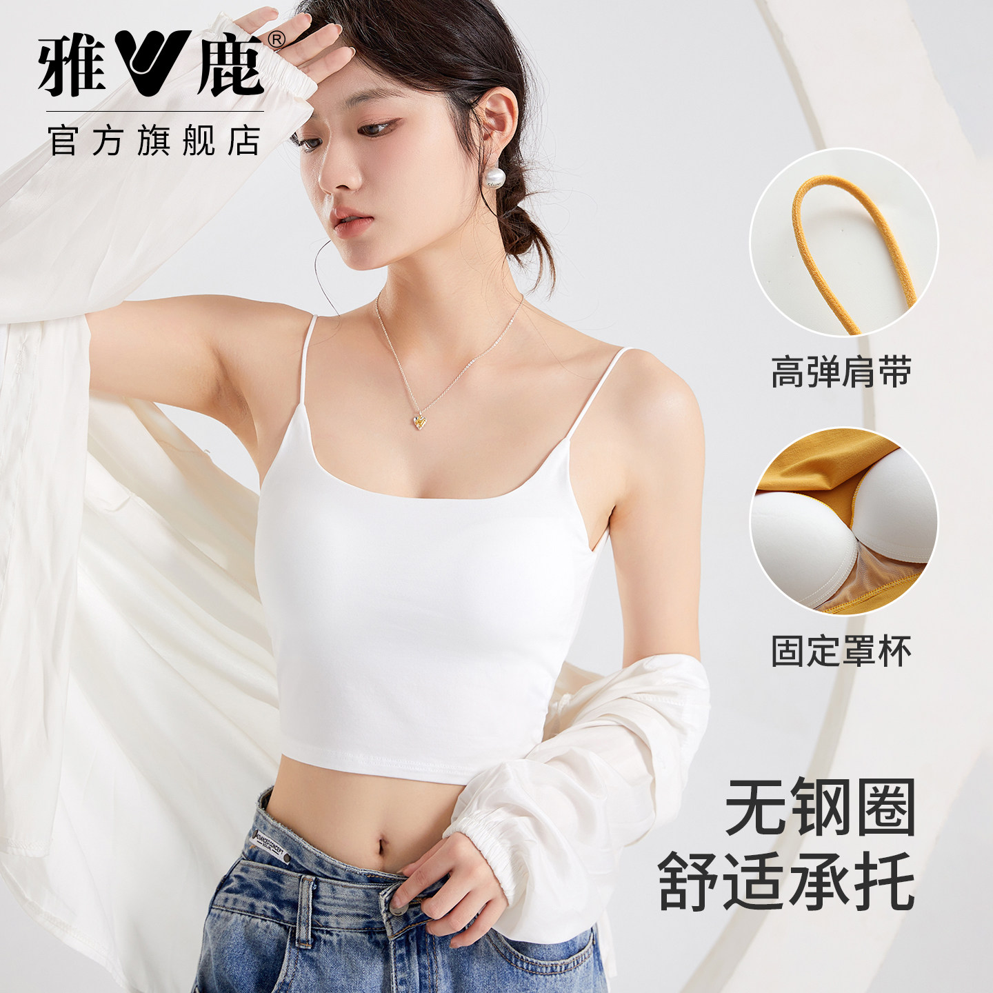 雅鹿女士带胸垫吊带背心夏美背打底高弹修身透气短款固定罩杯外穿