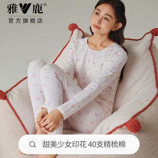 雅鹿女学生纯棉印花保暖内衣套装青少年薄款秋衣秋裤少女秋冬保温