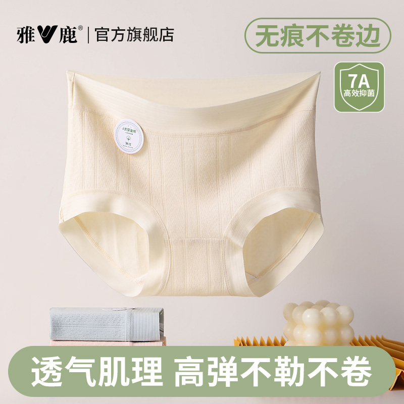雅鹿女士内裤纯棉7A级抑菌裆