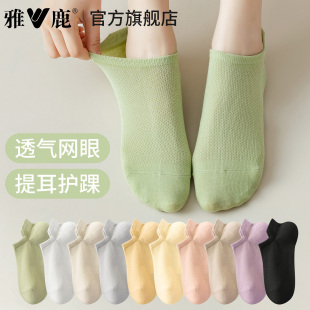 雅鹿袜子女浅口网眼棉袜春夏中筒袜船袜薄款 透气吸汗不掉跟防滑