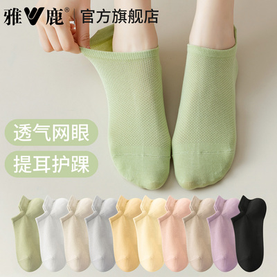 雅鹿浅口网眼棉袜春夏中筒袜