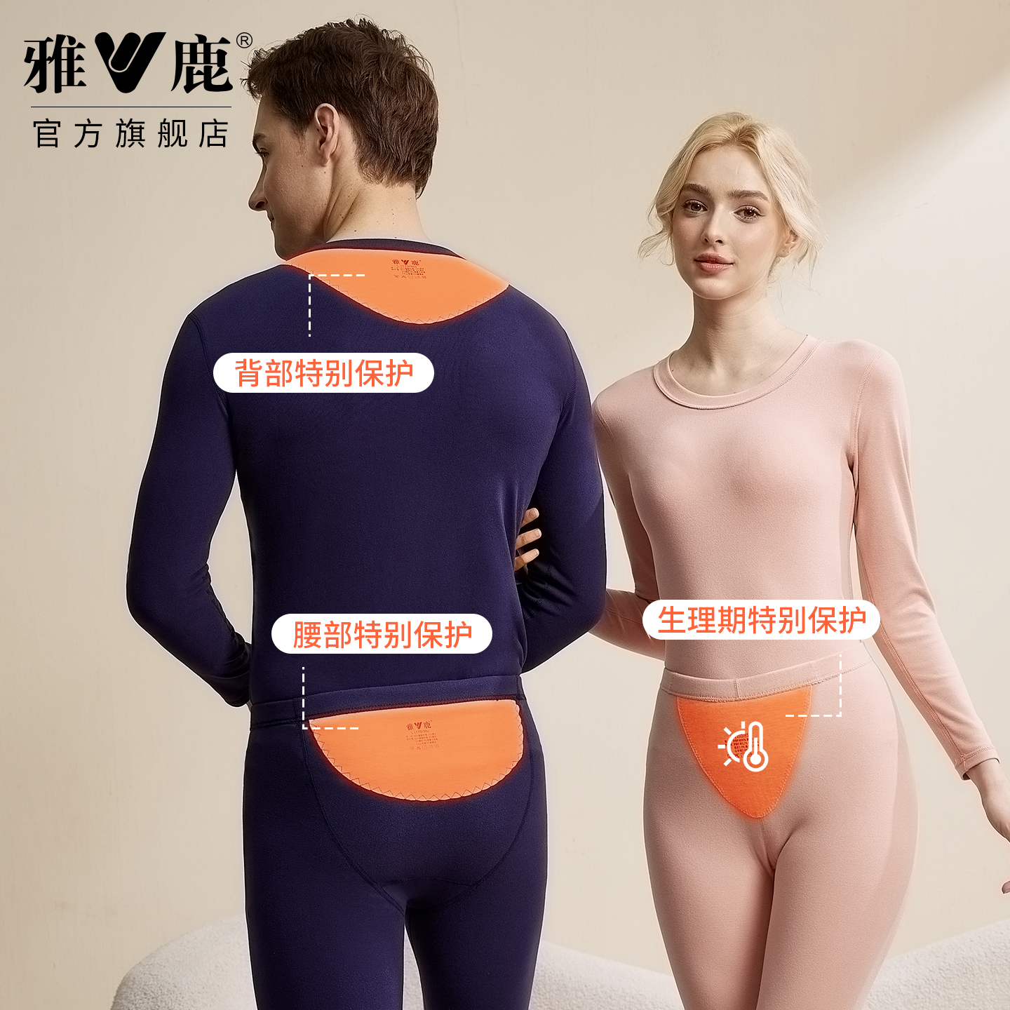 保暖加绒蚕丝贴片秋衣雅鹿套装