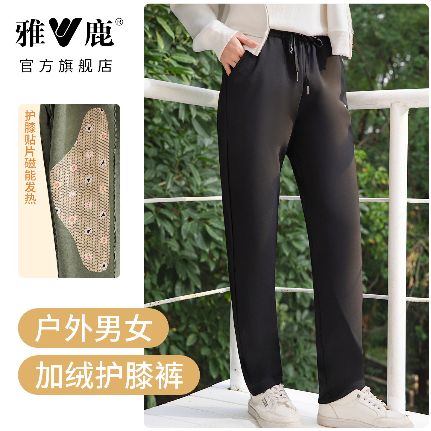 雅鹿户外防风长裤加绒护膝保暖裤