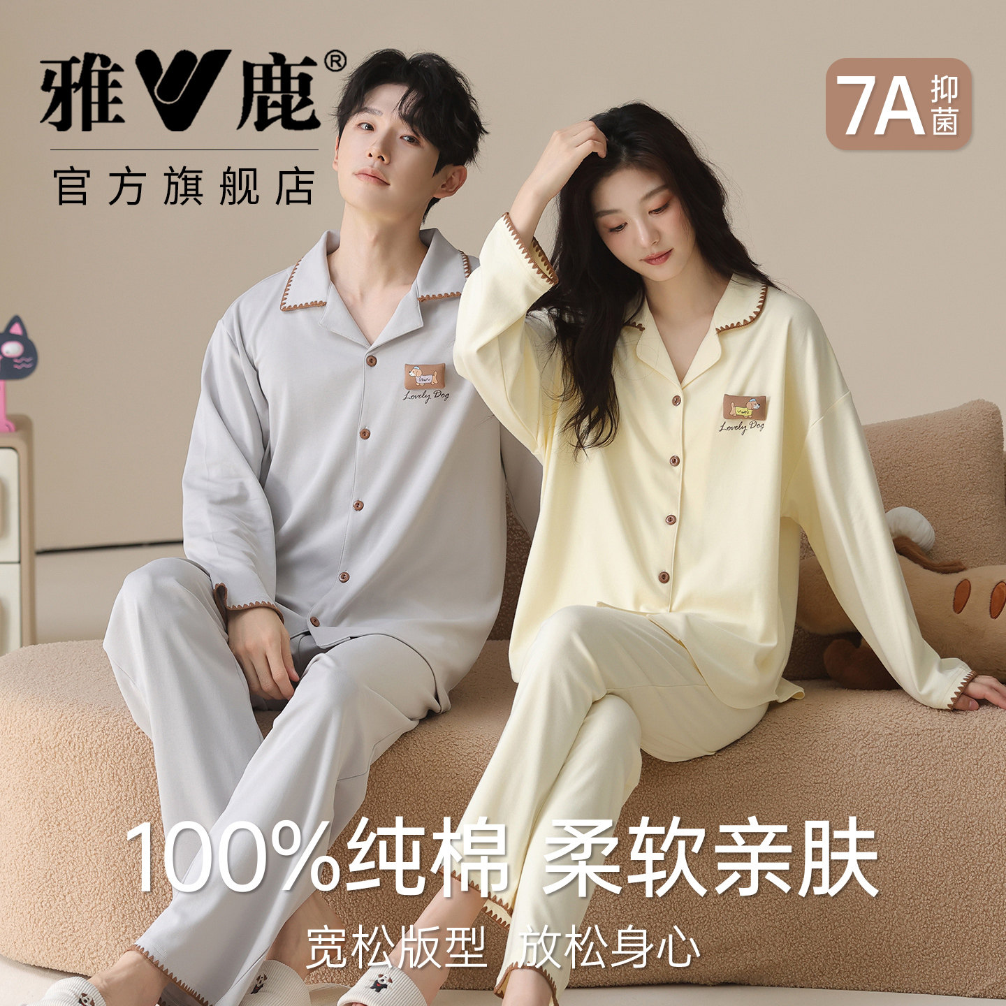雅鹿纯棉情侣睡衣春秋季新款长袖翻领女士休闲宽松抗菌男款家居服,女士内衣/男士内衣/家居服,睡衣/家居服套装,淘宝优惠券,粉丝福利购,淘宝优惠卷