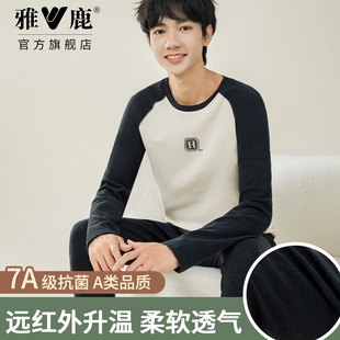雅鹿青少年保暖内衣套装男初高中生抗菌保温秋衣秋裤撞色长袖秋冬