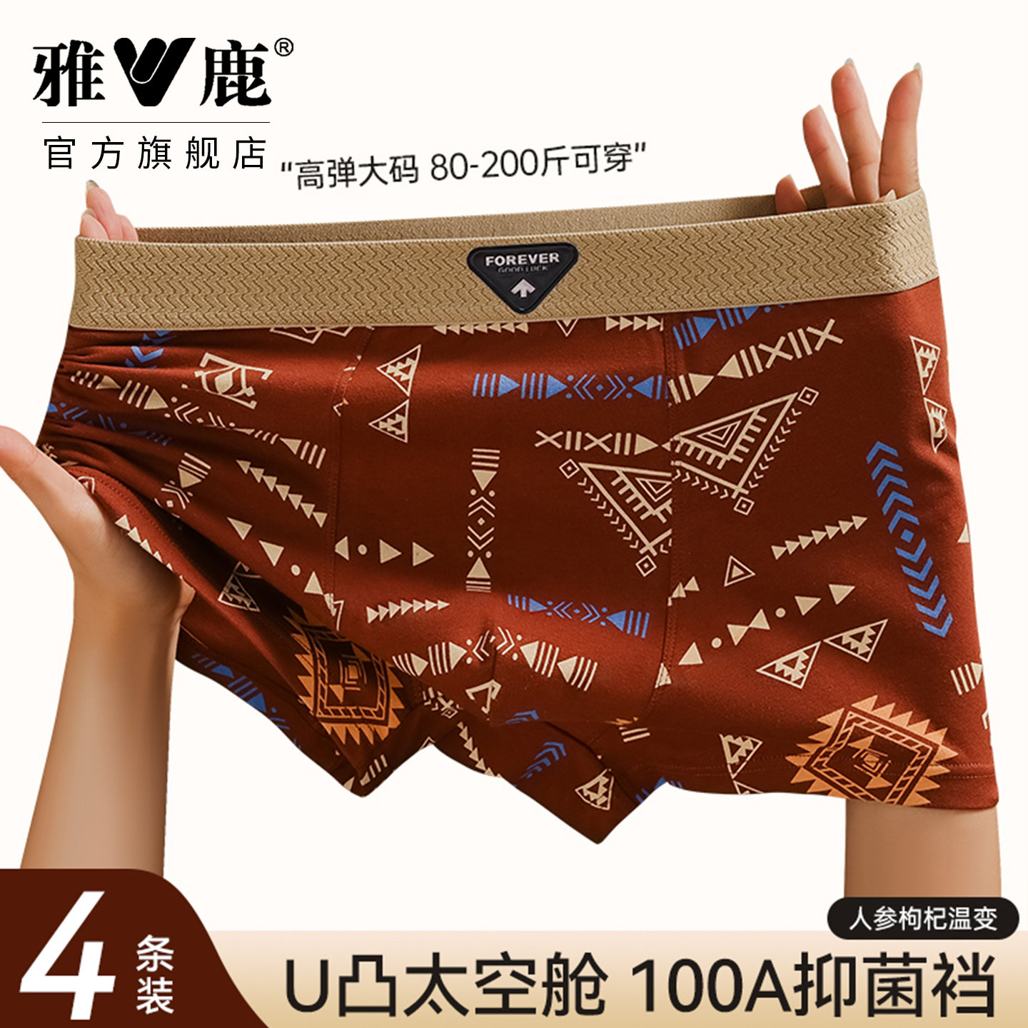 雅鹿男士内裤纯棉男生新款抗菌平角裤运动透气复古民族风四角裤衩