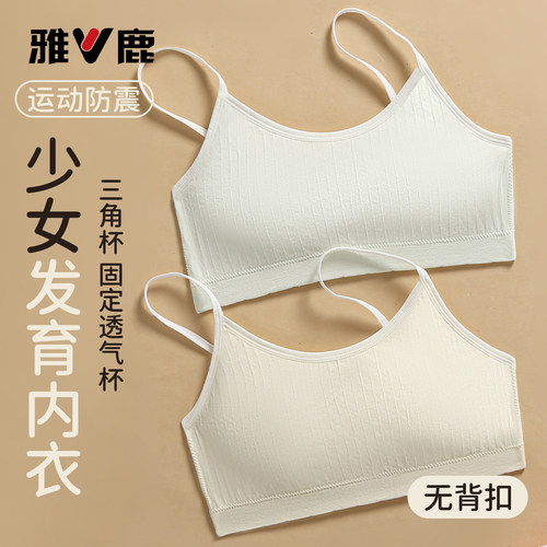 雅鹿少女文胸防震透气无钢圈