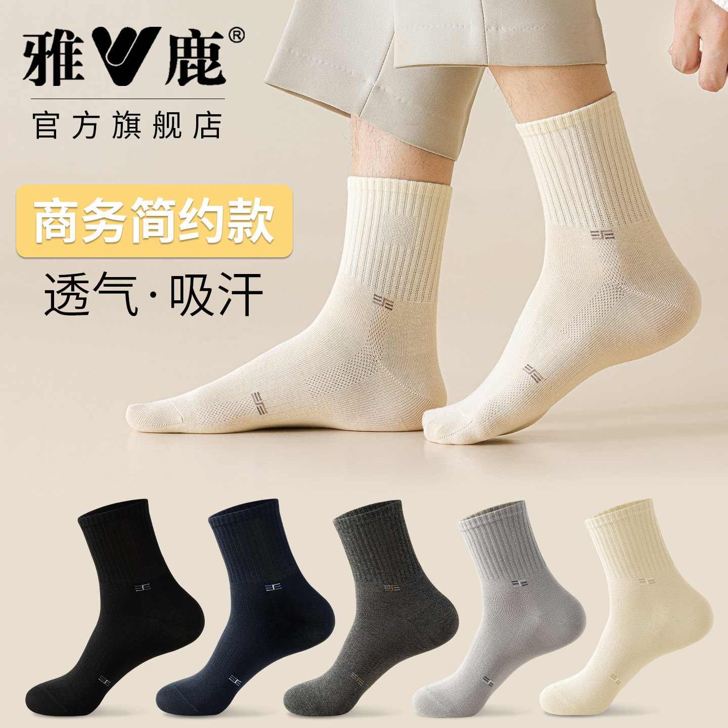 雅鹿袜子男士2025新款吸汗透气抗起球抑菌运动风中筒棉袜百搭舒适,女士内衣/男士内衣/家居服,中筒袜,淘宝优惠券,粉丝福利购,淘宝优惠卷