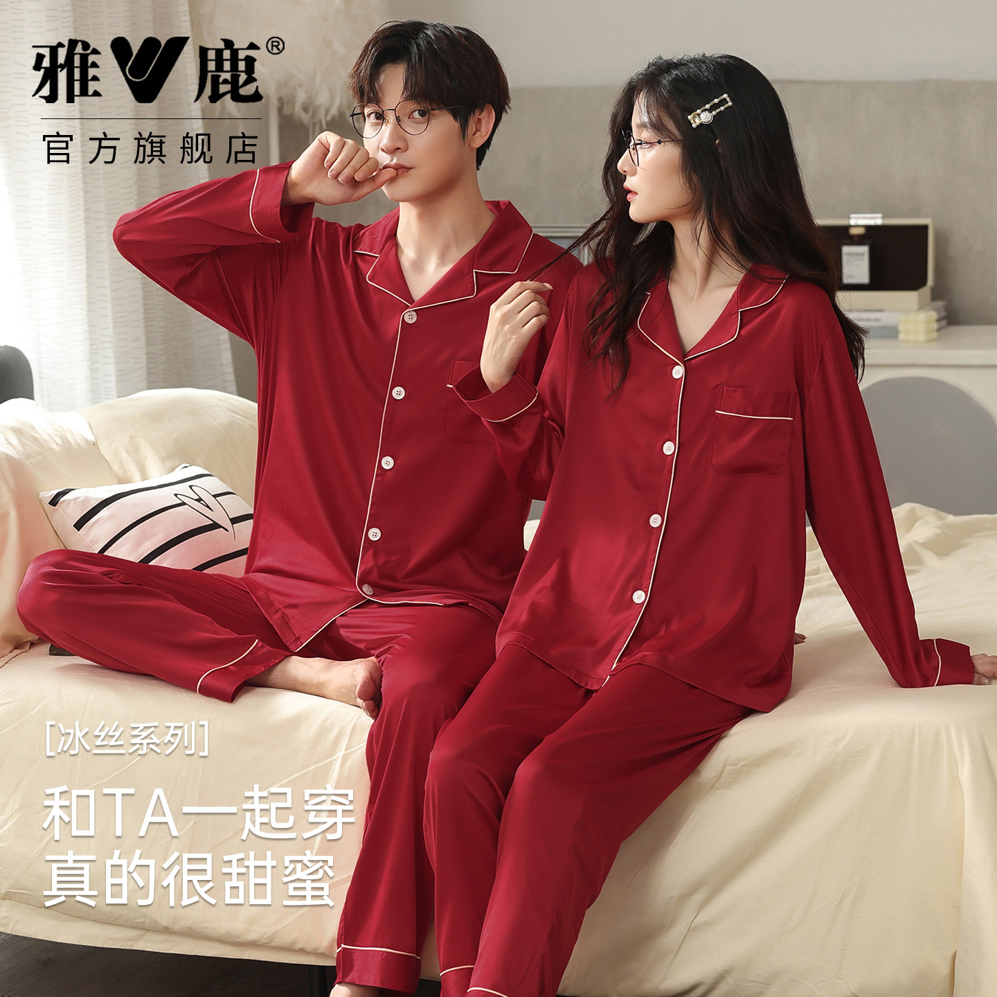 雅鹿情侣红色冰丝睡衣新婚家居服