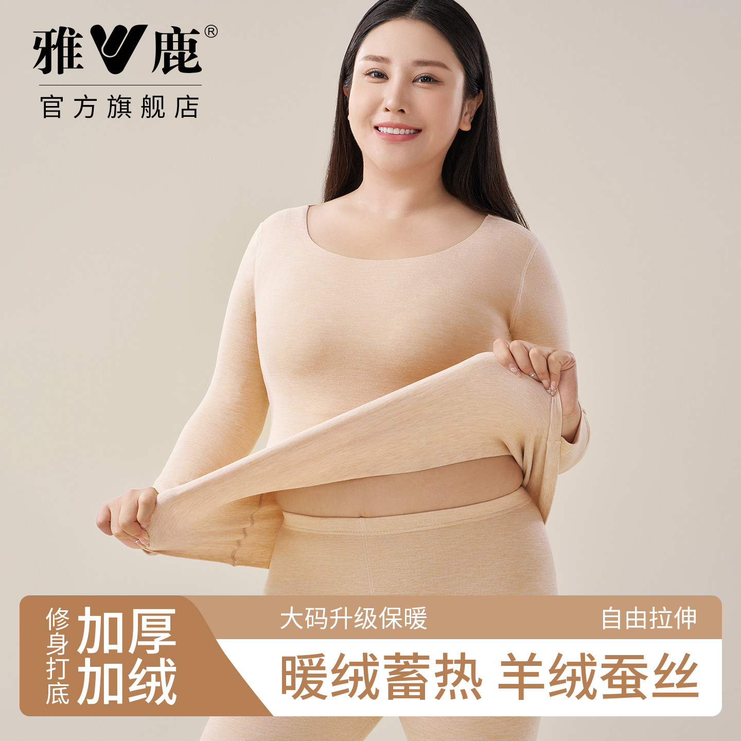 雅鹿女士羊绒蚕丝加肥加大码套装