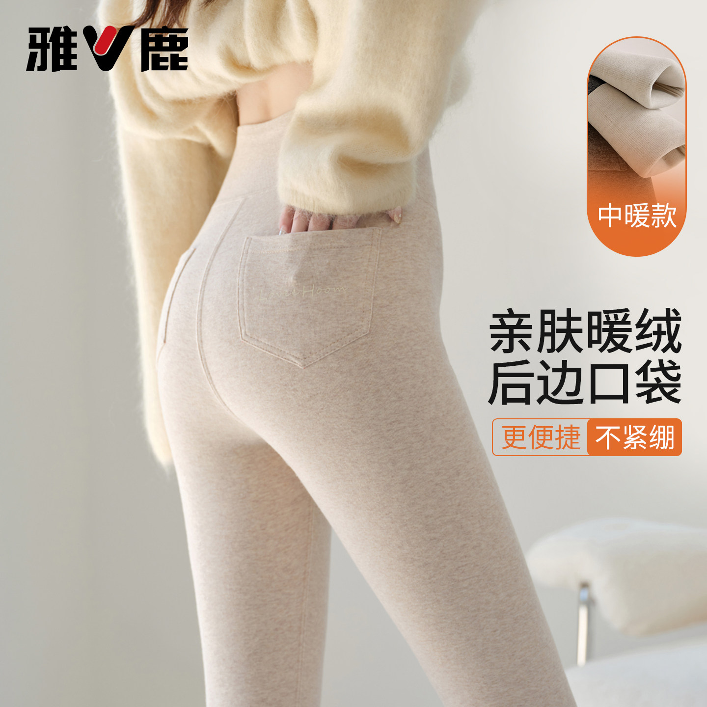 雅鹿加绒外穿高腰显瘦小脚打底裤