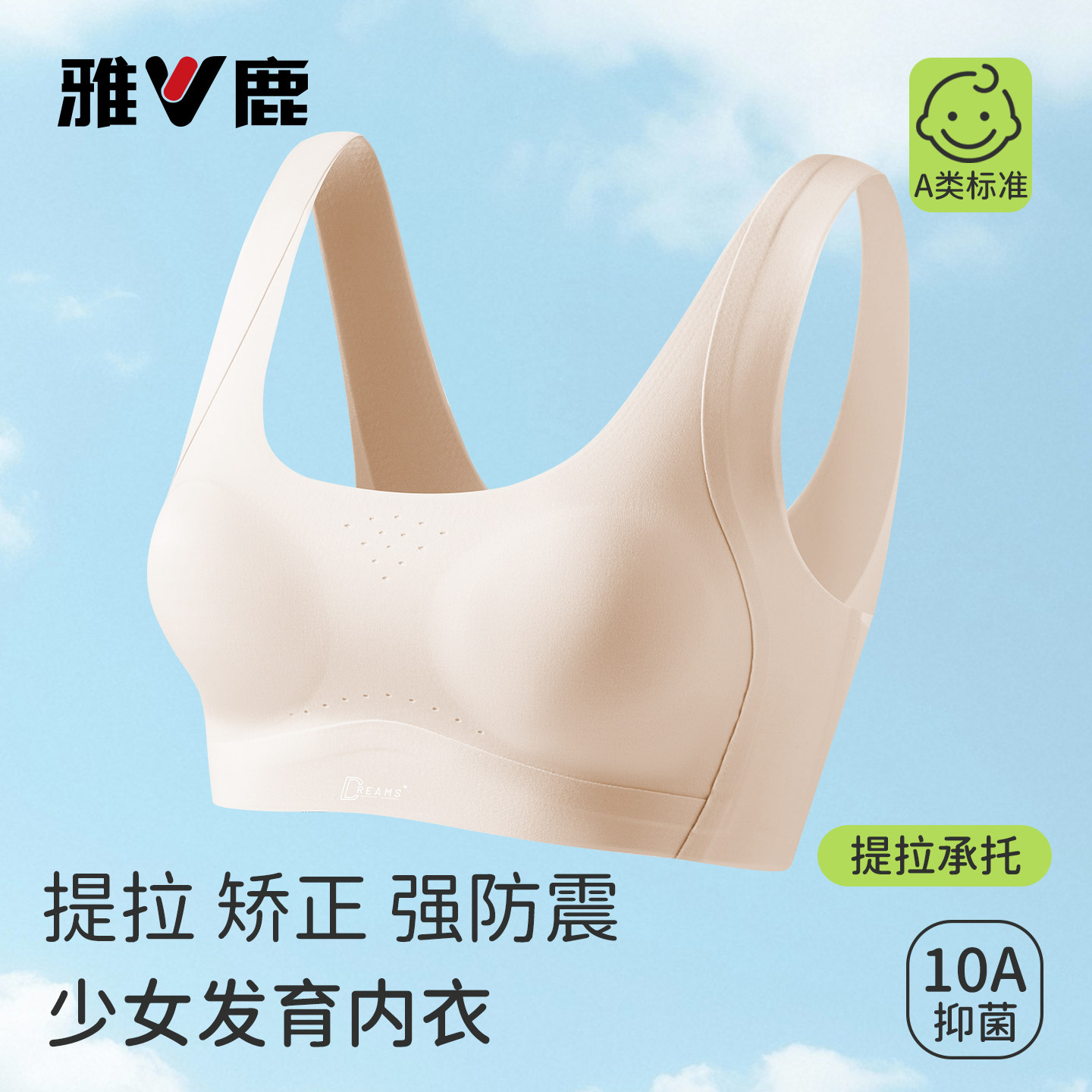 雅鹿少女发育无钢托防震文胸