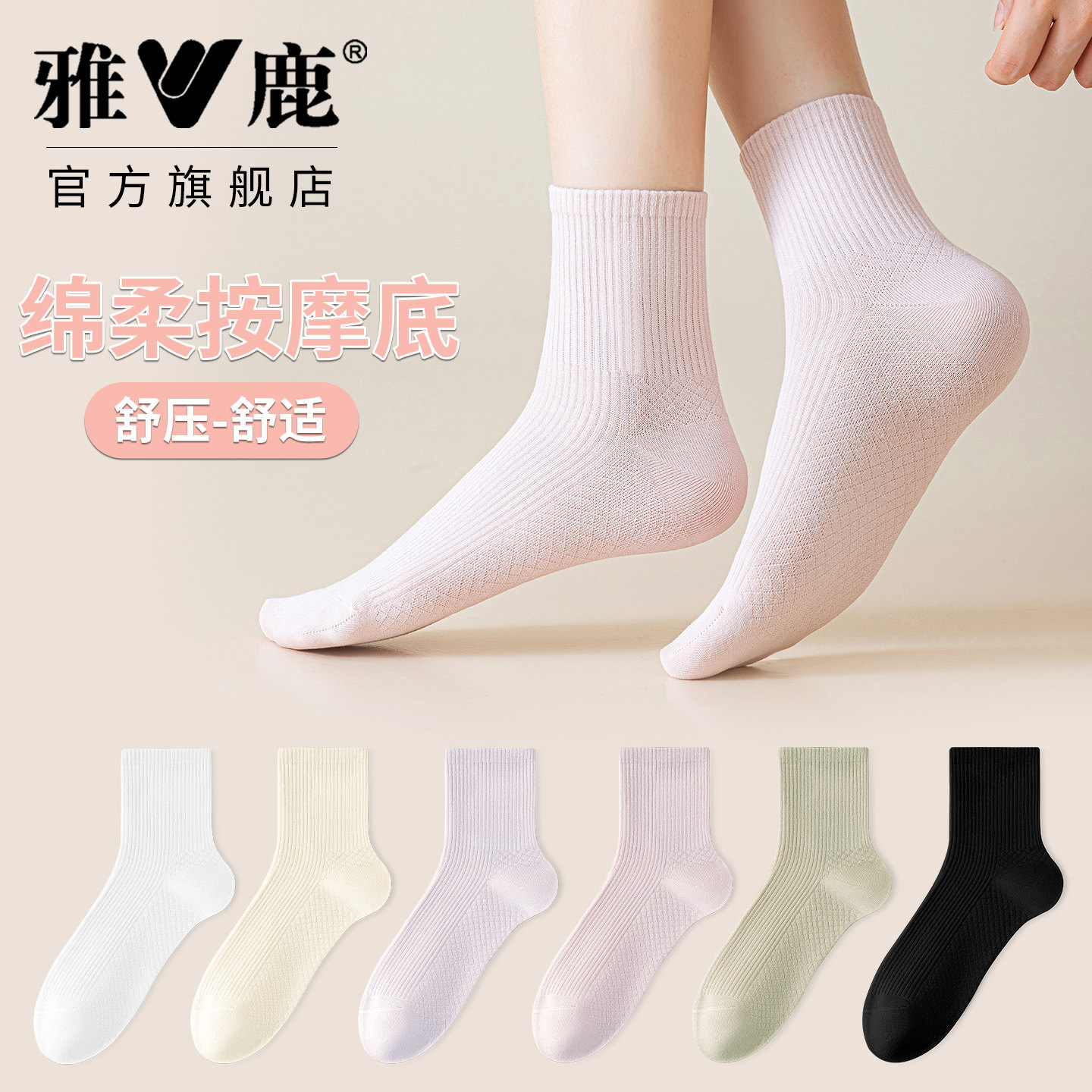 雅鹿秋冬纯棉抗菌防臭吸汗中筒袜