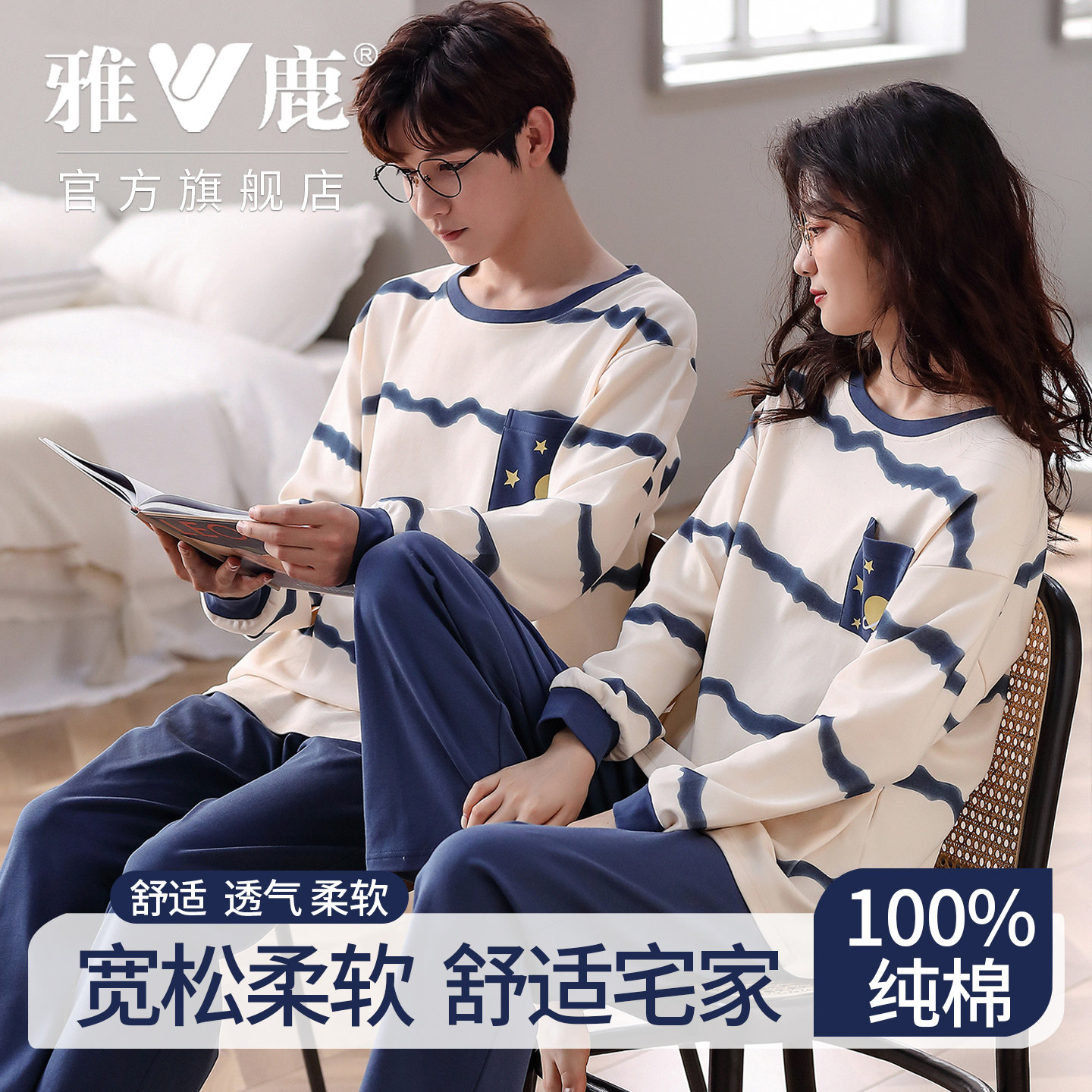 雅鹿2026春季新款情侣睡衣女纯棉舒适条纹家居服男长袖套装可外穿