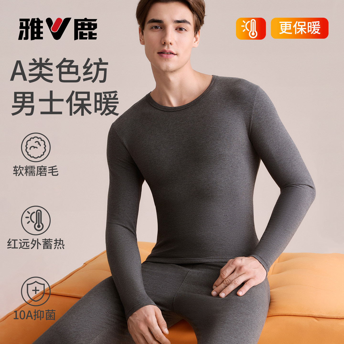 雅鹿男士A类抑菌磨毛秋衣秋裤