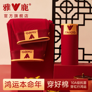 雅鹿本命年大红色内裤男士纯棉抗菌2026马年平角结婚礼物四角短裤