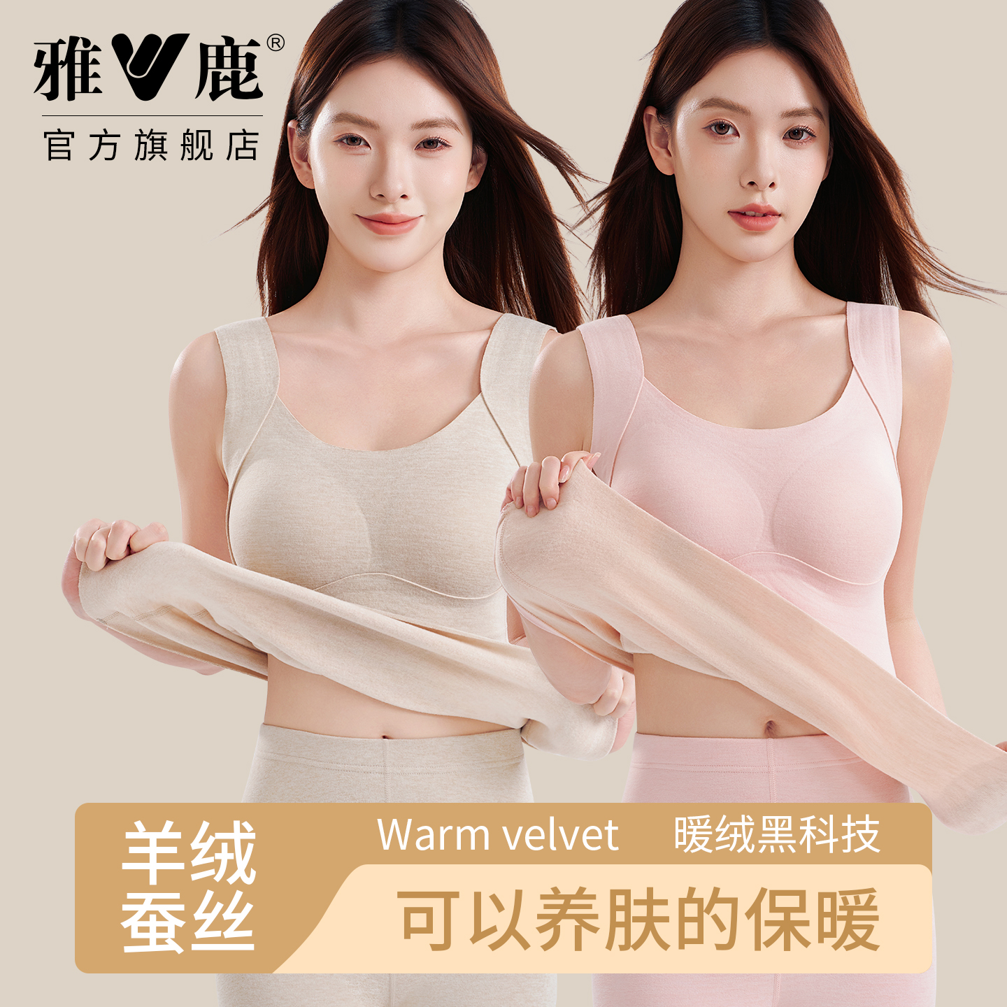 雅鹿保暖背心女士免穿文胸无痕羊绒蚕丝修身内搭发热内衣秋冬舒适