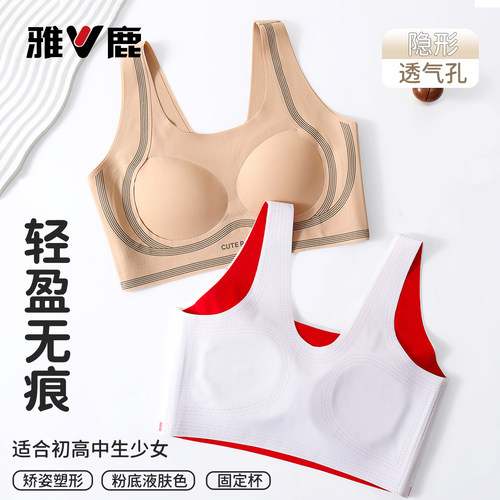 雅鹿少女文胸无钢圈防震无痕透气