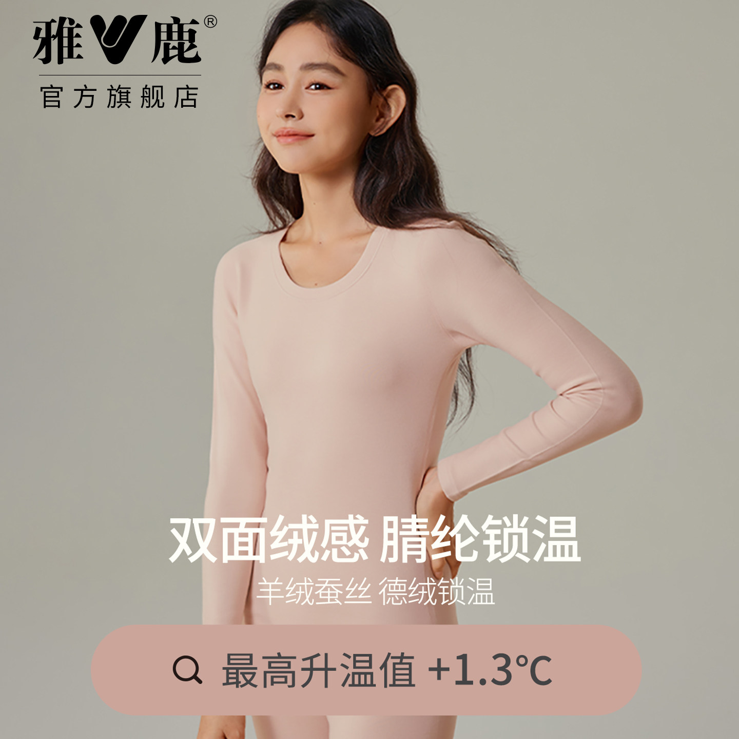 雅鹿女生羊绒蚕丝加厚保暖套装