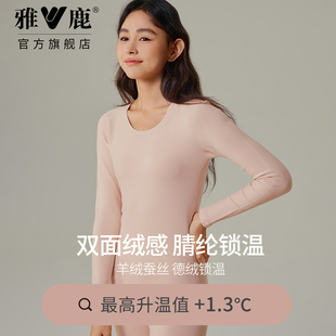 雅鹿初高中生羊绒蚕丝保暖内衣套装女青少年加厚发热秋衣秋裤秋冬