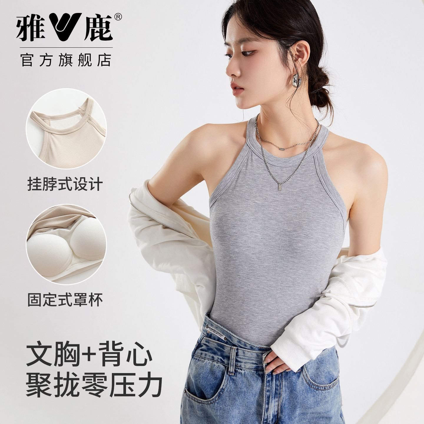 雅鹿带胸垫挂脖吊带女遮副乳无束缚修身打底螺纹针织背心新款外穿