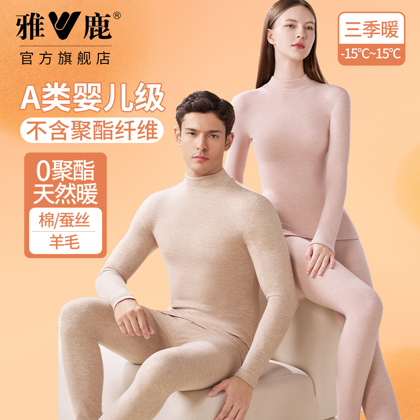 雅鹿保暖内衣男女士套装发热半高领加绒秋衣秋裤打底衫冬保温长袖