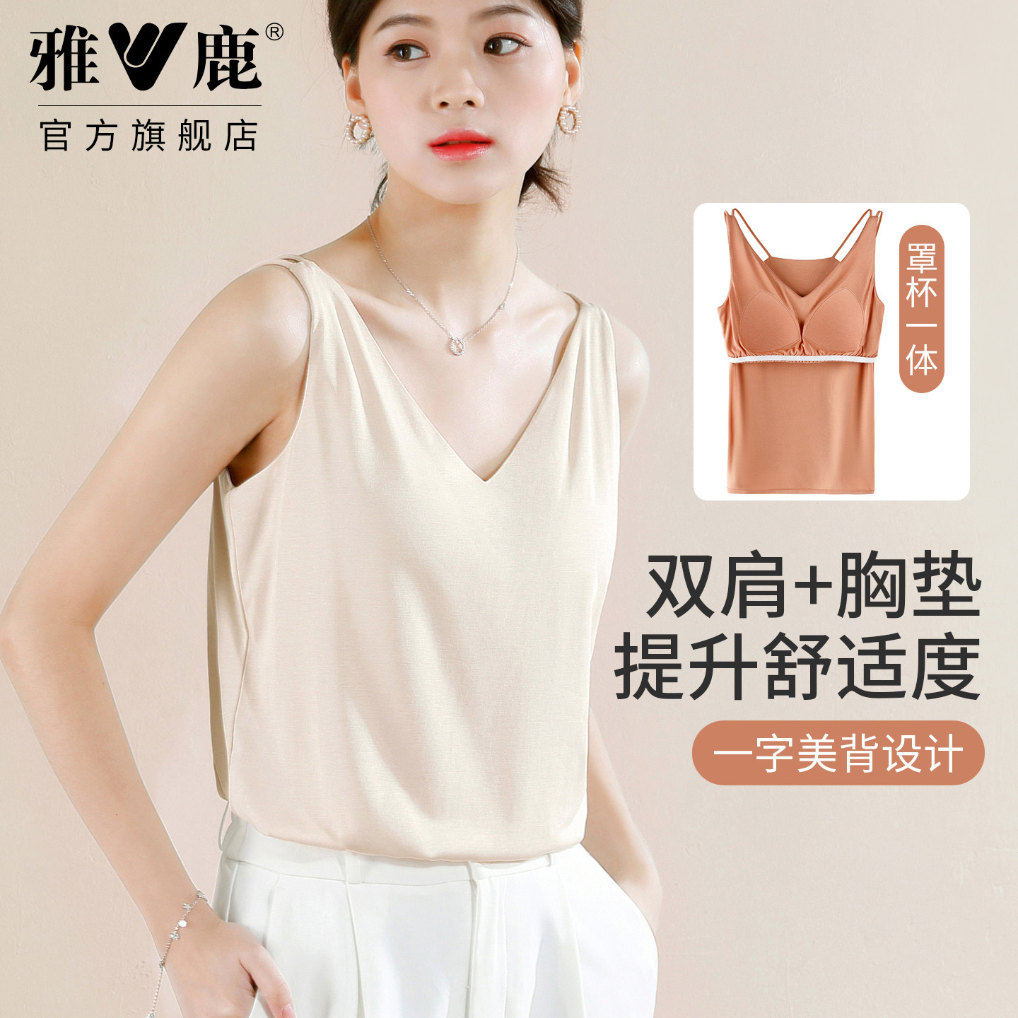 雅鹿吊带背心女带胸垫一体美背内搭外穿打底上衣春季修身舒适透气