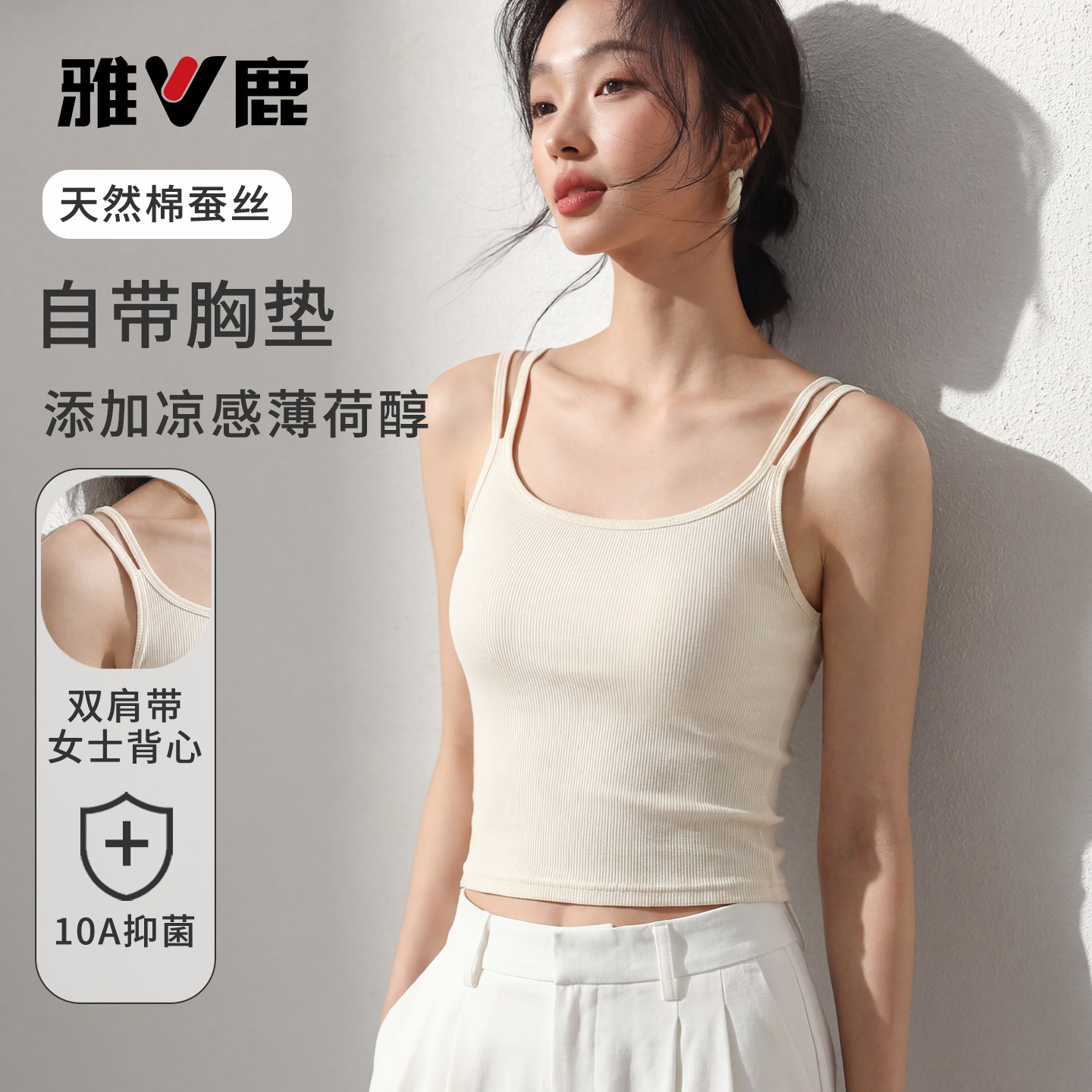 雅鹿双肩带背心吊带女辣妹外穿夏