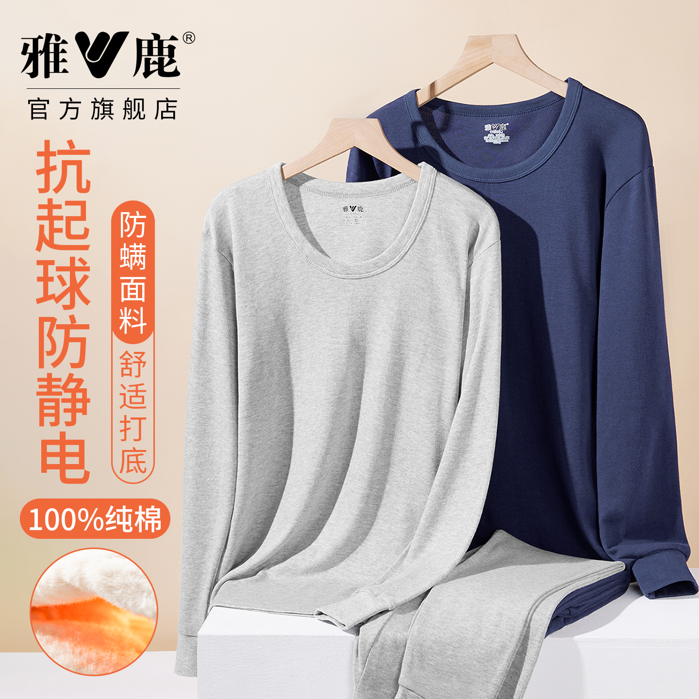 【雅鹿100%棉】男士秋衣棉毛套装