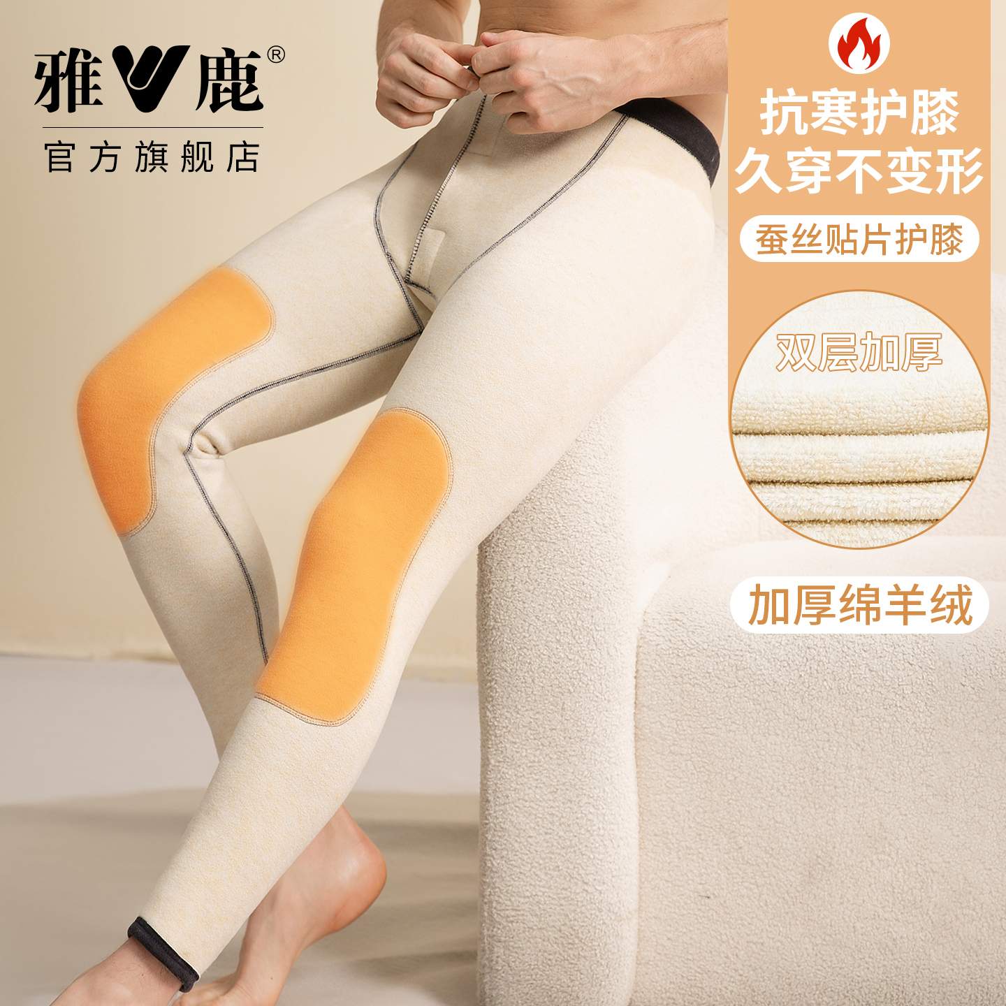 【加厚护膝贴片】羊毛蚕丝保暖裤