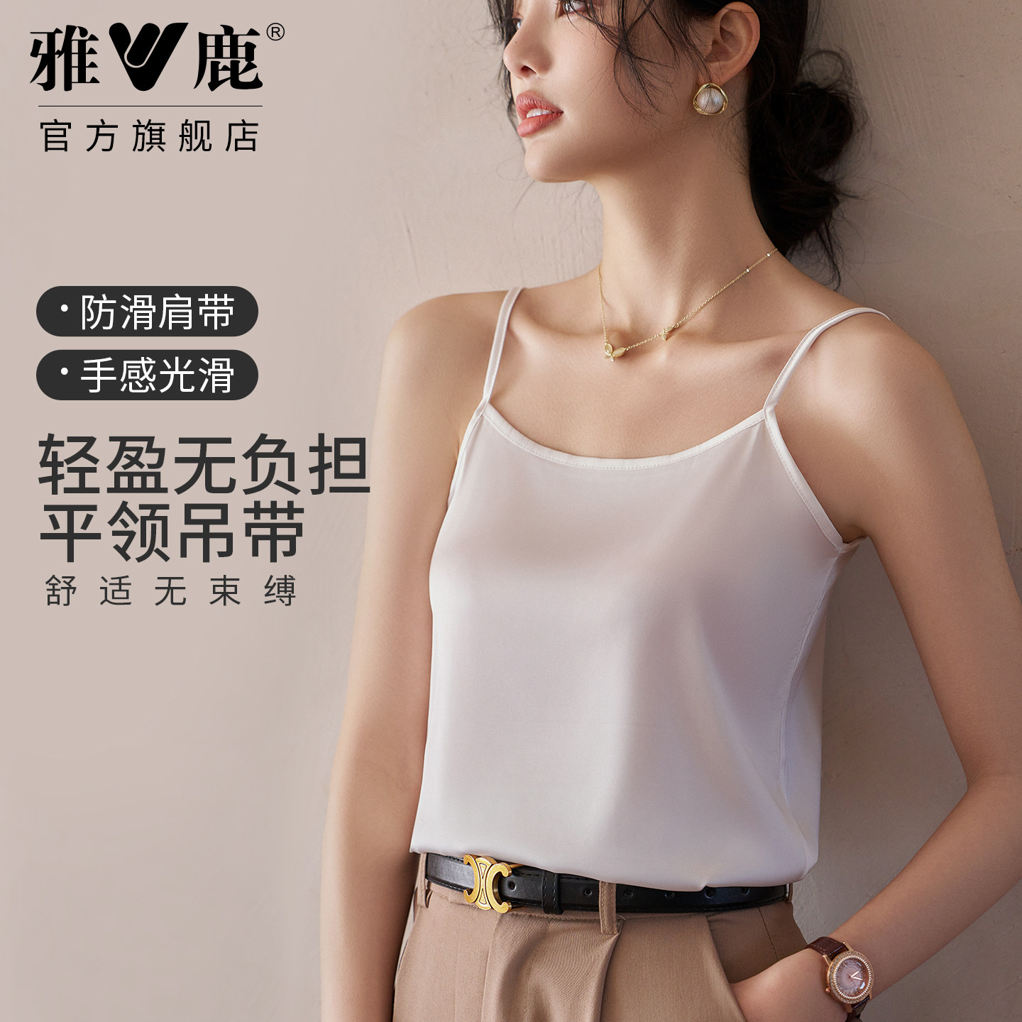 雅鹿女士冰丝吊带法式内搭外穿透气防滑肩带简约显瘦百搭春夏背心
