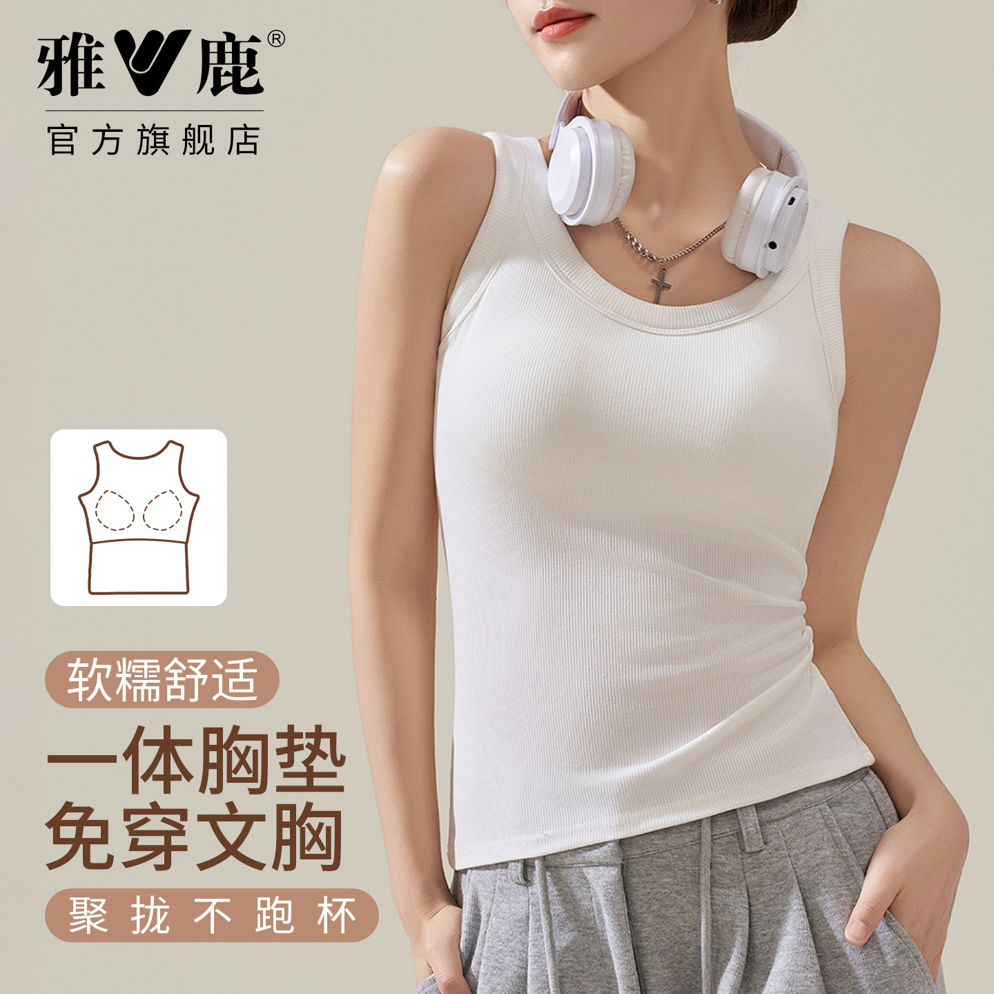 雅鹿女带胸垫一体式针织背心螺纹圆领修身夏内搭外穿显瘦2026新款