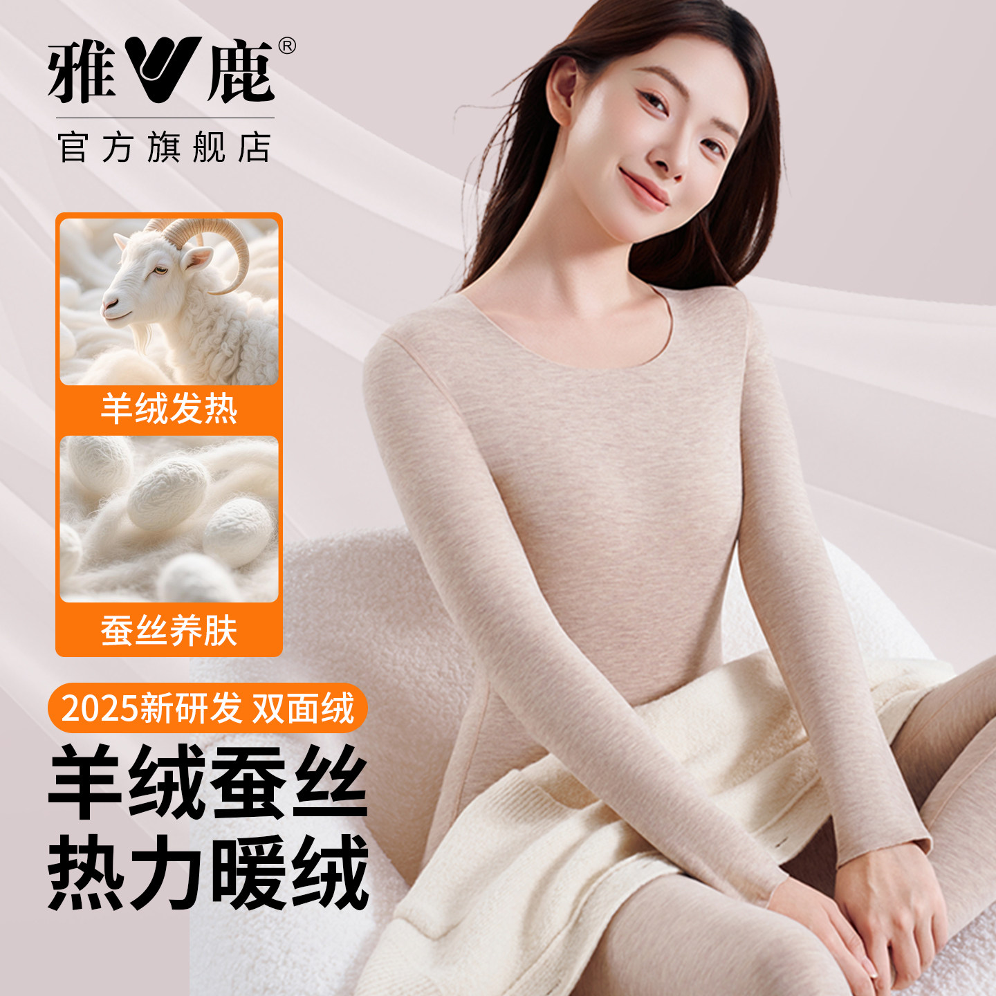 雅鹿女士无痕保暖内衣套装