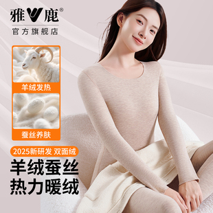 雅鹿保暖内衣女士无痕羊毛蚕丝保温秋衣秋裤套装加厚打底衫修身