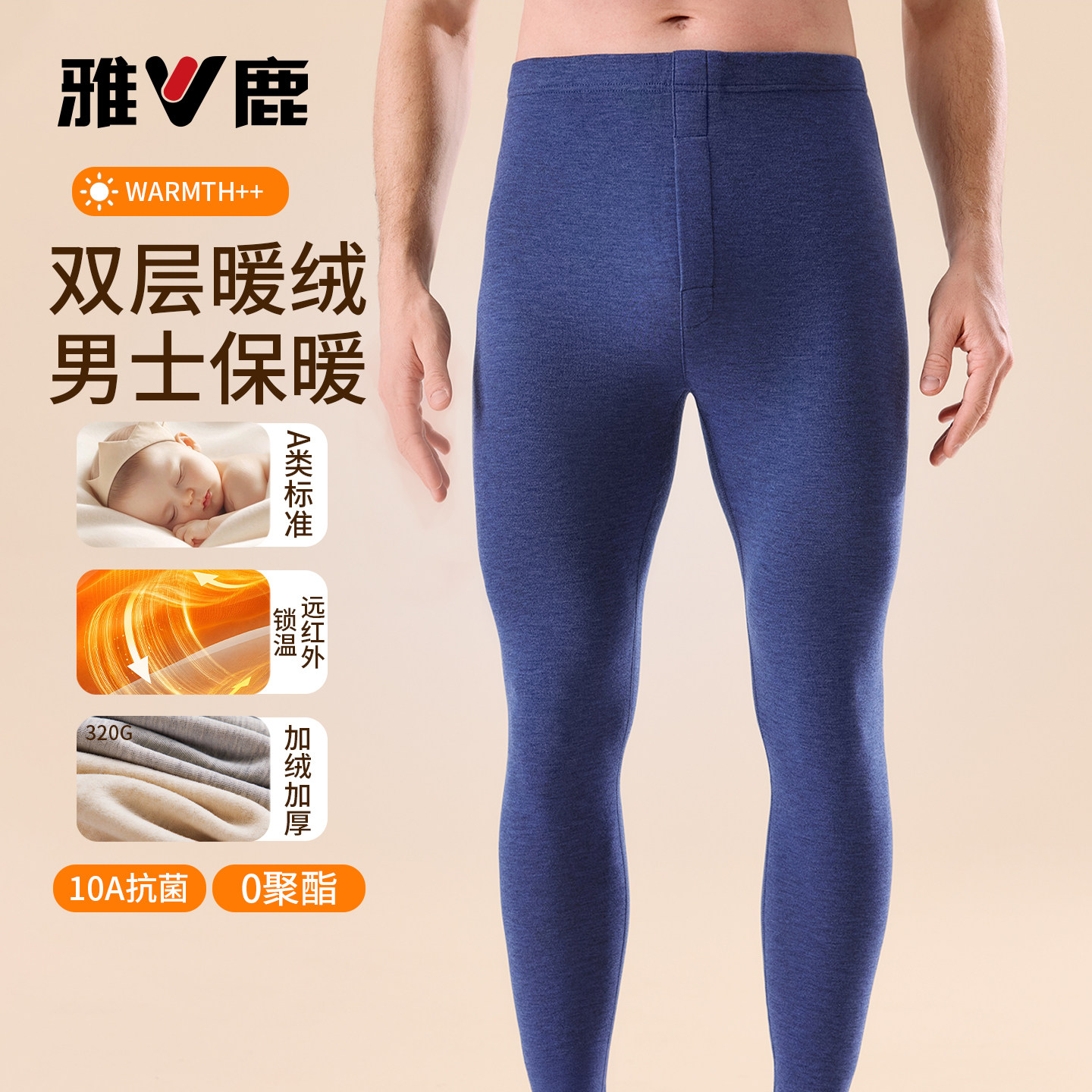 雅鹿男士羊绒蚕丝保暖裤薄款紧身秋裤高弹腈纶打底裤秋冬新品亲肤