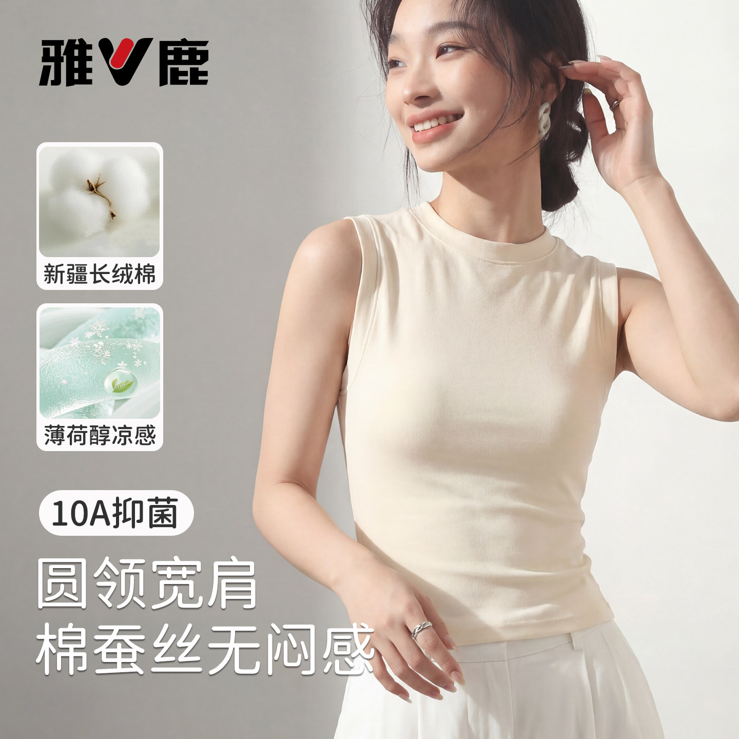 雅鹿宽肩背心上衣运动打底棉蚕丝