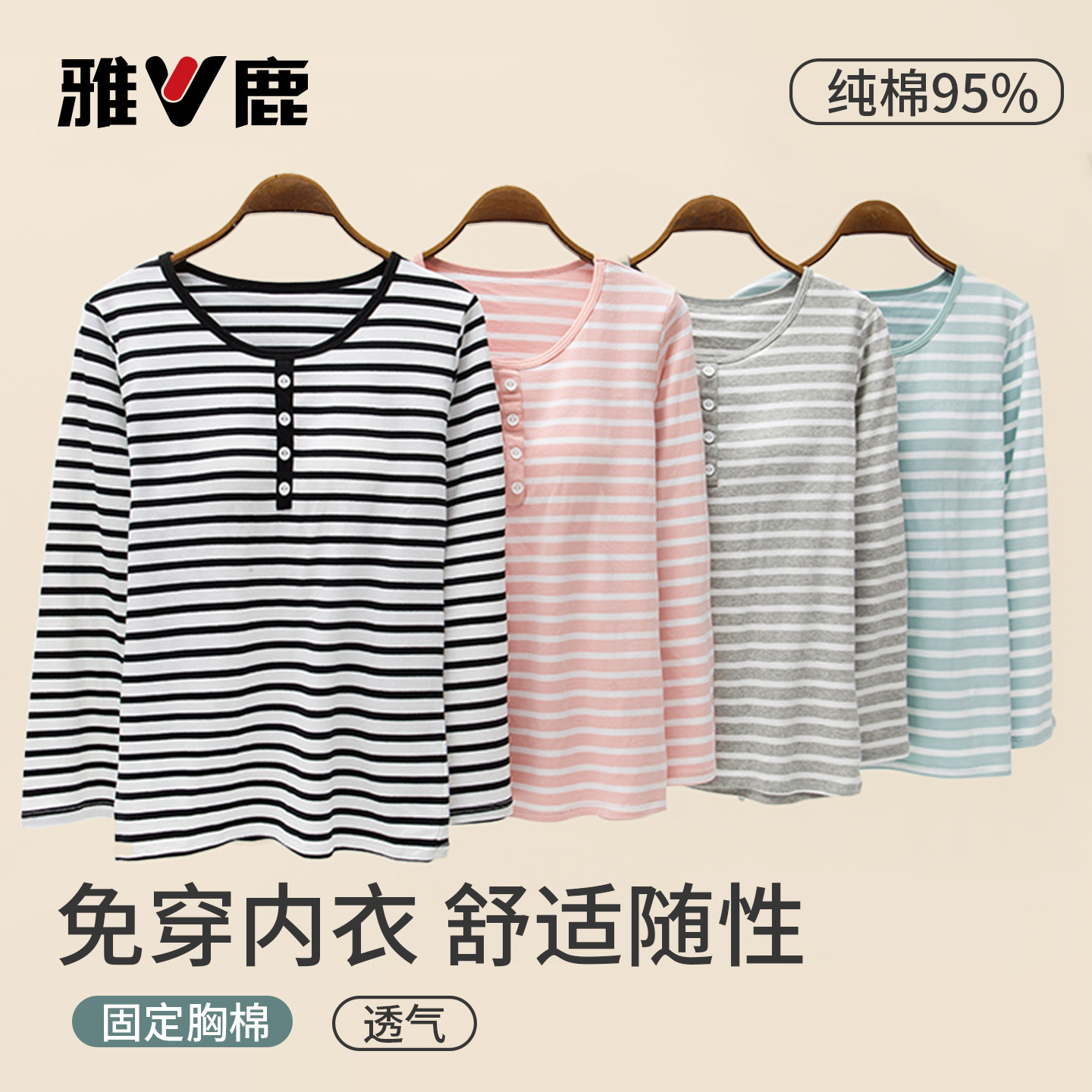 雅鹿女士纯棉长袖T恤带胸垫条纹家居服可外穿打底纽扣版休闲百搭