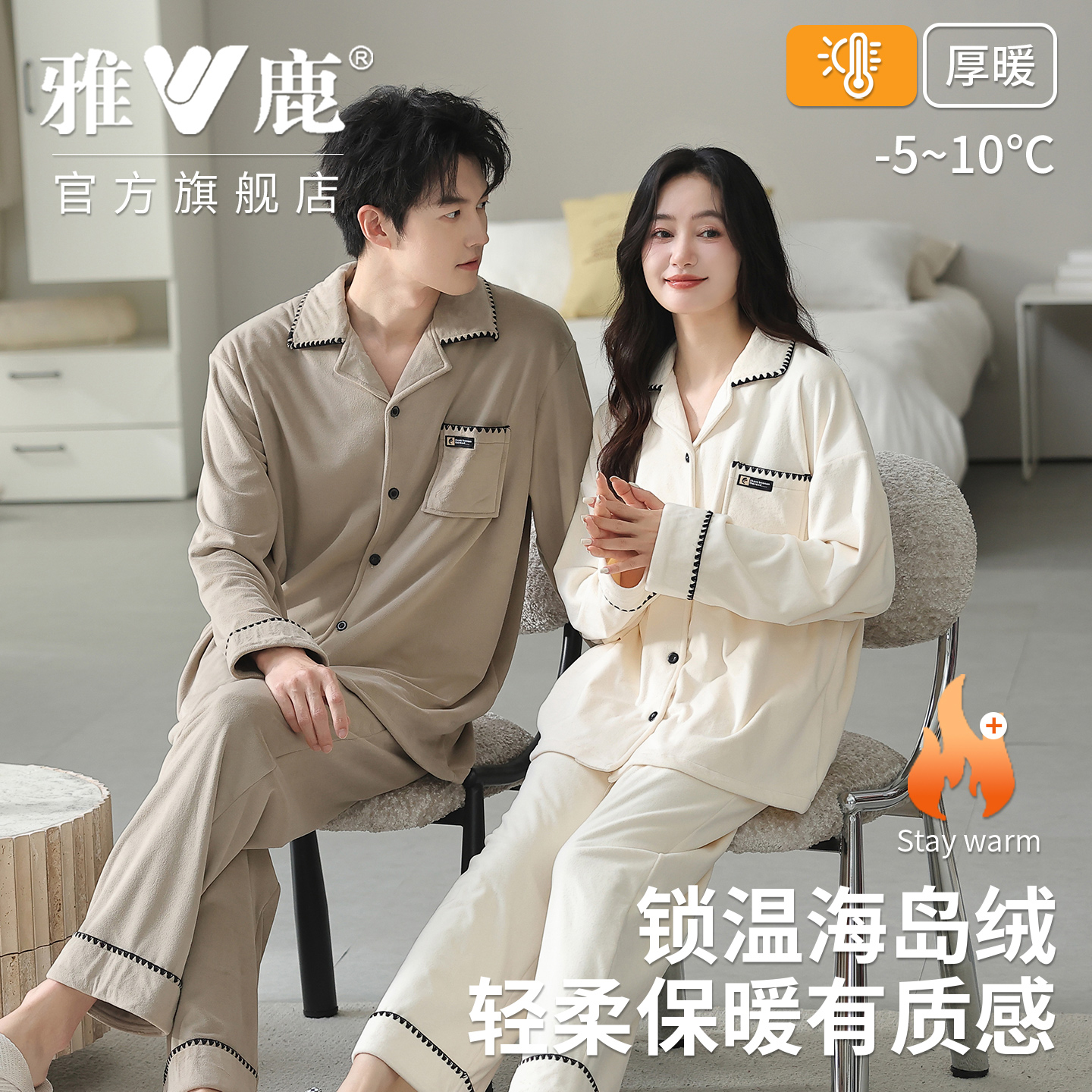 雅鹿秋冬情侣睡衣海岛绒保暖居家