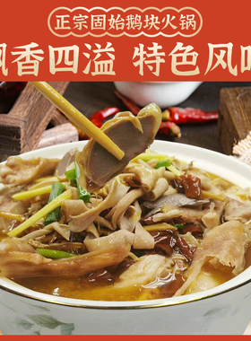 固始鹅块鹅杂鹅块河南信阳正宗固始特产汉鹅块火锅固始鹅现做现发