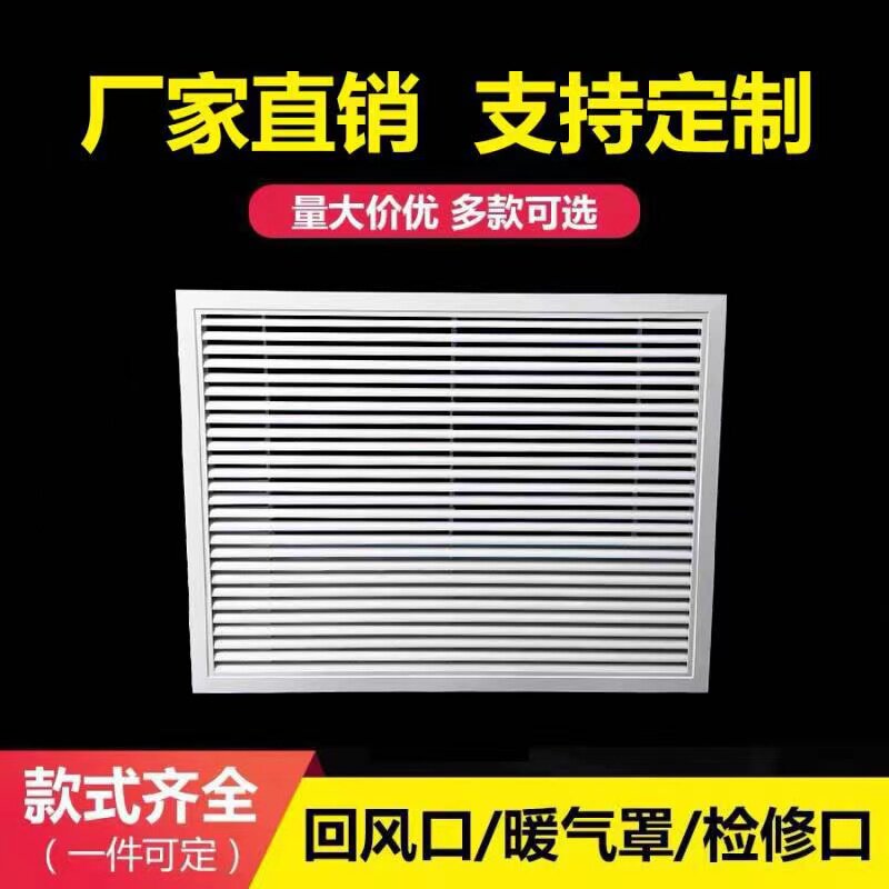 定制铝合金暖气罩家用出风口空调进风口百叶窗检修口地暖分水器罩