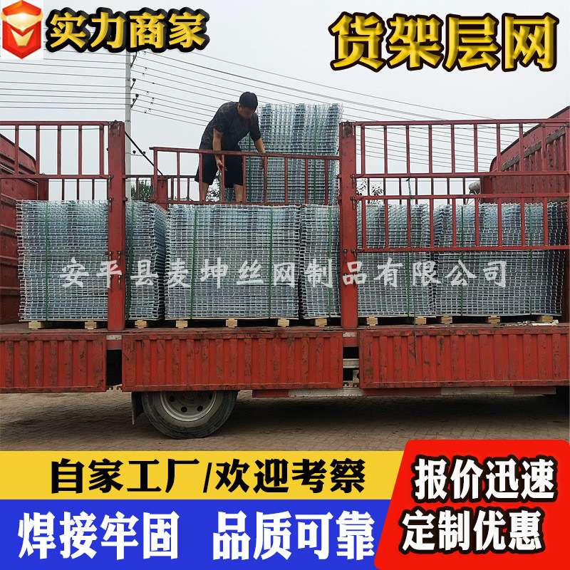 货架层网隔板高承载仓储货架重型横梁式货架网层板网格板货架网板